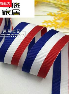奖牌彩色织带红白蓝丝带彩带装饰三色条纹涤纶缎带带子捆绑绳布带