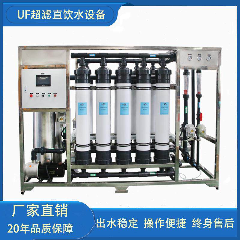 厂家供应15吨大型UF超滤净化设备矿泉水处理系统工业中水回用系统