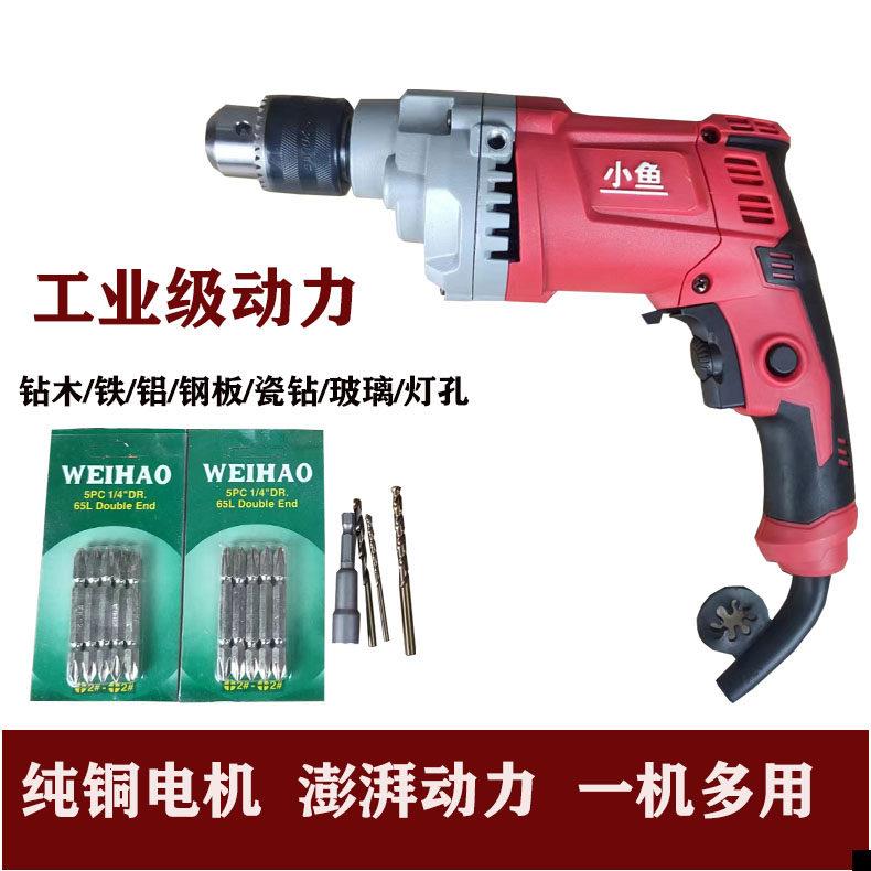 小鱼电钻手电钻220v多功能电动螺丝刀家用8113手钻起子机手持式
