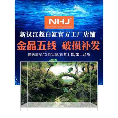 NHJ新汉江超白玻璃金晶五线水草缸造景小中大型缸定制客厅生态缸