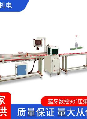 铝合金门窗加工设备全自动蓝牙锯90°传输玻璃压条锯