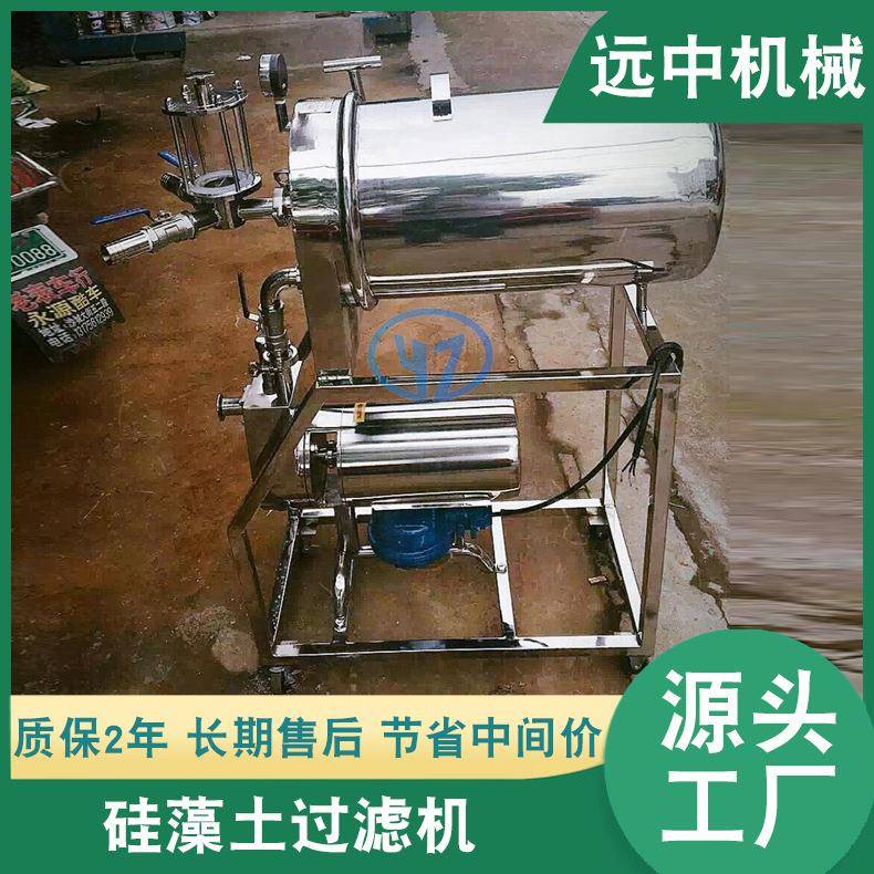 红酒硅藻土过滤机黄酒硅藻土过滤机白酒过滤器硅藻土过滤器