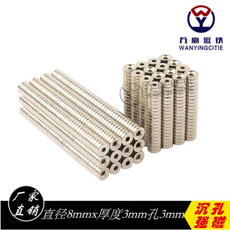 8x3孔3钕铁硼磁铁强磁圆形带孔小磁铁吸铁石磁铁打沉孔强力磁铁