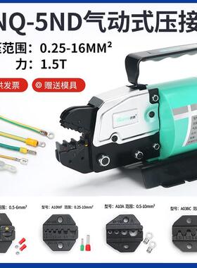 气动压线钳GNQ-5ND冷压端子压线机0.25-16平方气动式端子压接机