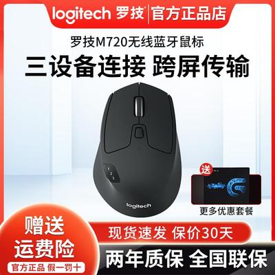 罗技M720无线蓝牙鼠标商用办公家用笔记本台式电脑多设备游戏滑鼠