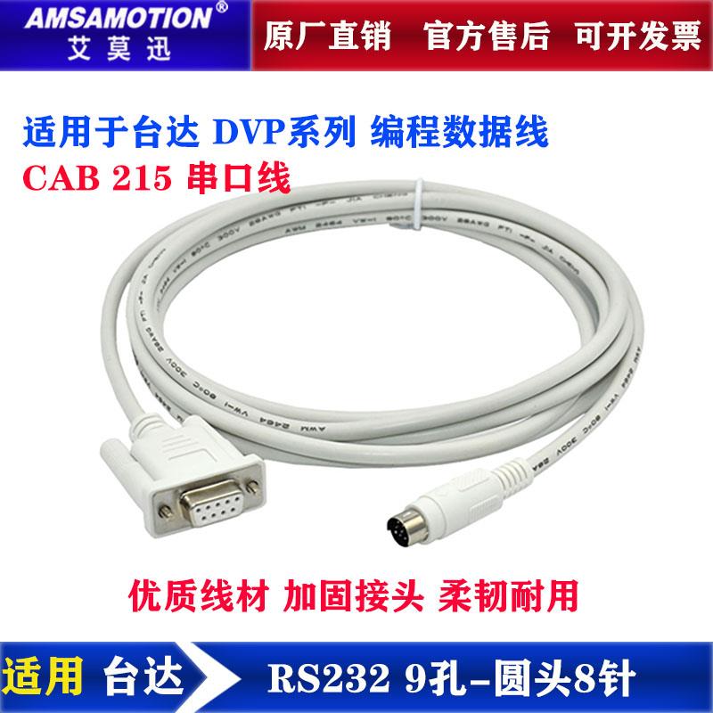 适用于信捷台达PLC程式设计电缆通讯线 RS232-8针串口下载线DVPCA