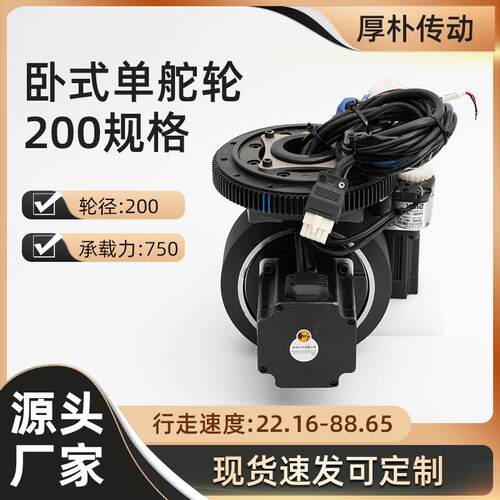 厂家200轮径卧式单舵轮AGV舵轮驱动轮AGV自带差速器差速总成