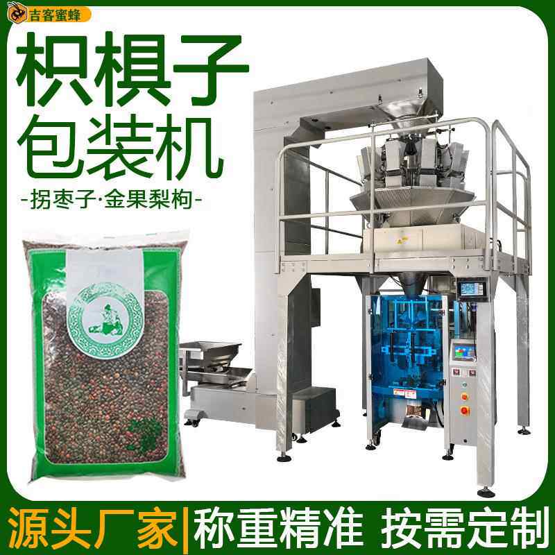 大袋装枳椇子包装机自动称重拐枣子分装机金果梨枸颗粒包装设备