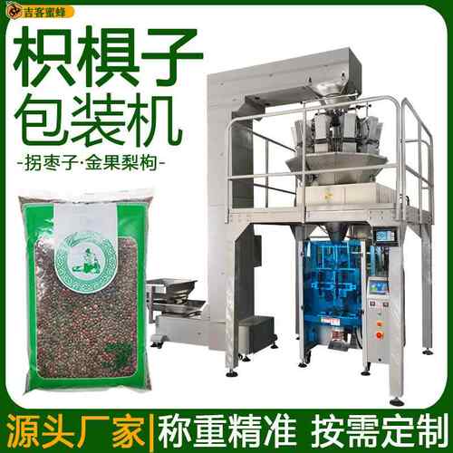 大袋装枳椇子包装机自动称重拐枣子分装机金果梨枸颗粒包装设备