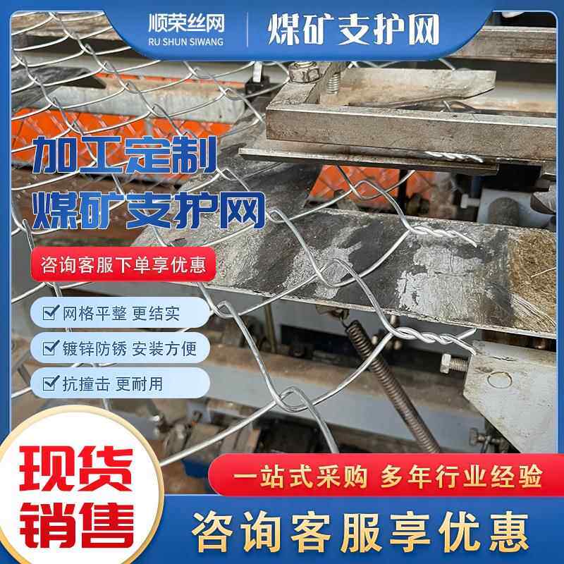 矿用拧花金属菱形喷播防锈铁丝围网冷镀锌编织防坠方格握边勾花网