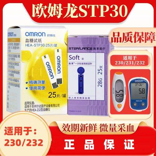 PDOMRON血糖机家用试纸25片装230/231/232测试测量仪试条HEA-STP3