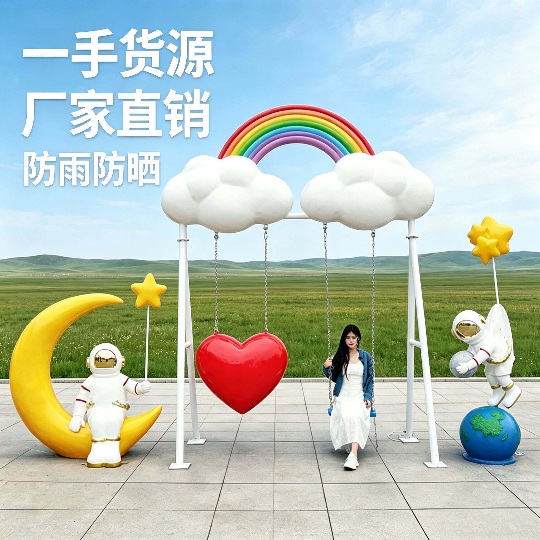 网红发光彩虹云朵秋千玻璃钢雕塑户外公园景区室外大型装饰摆件