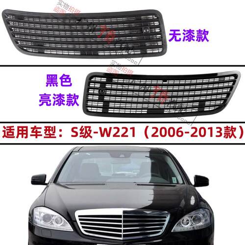 适用宾士S级W221前盖S300机盖S350引擎盖S500格栅S600通风网S400