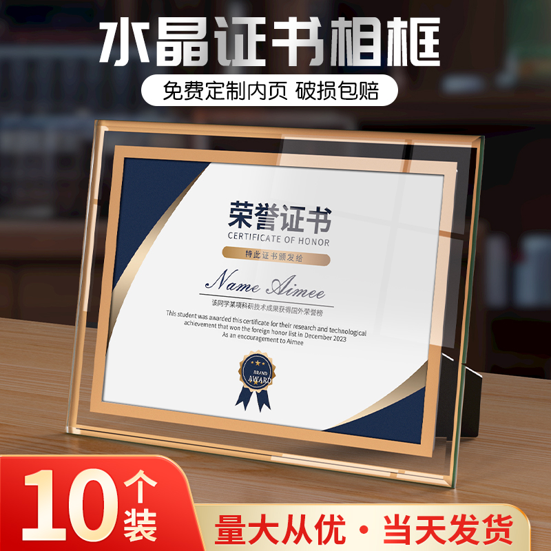 水晶玻璃奖状结毕业获奖定制授权聘书收纳外壳荣誉证书制作a4颁奖