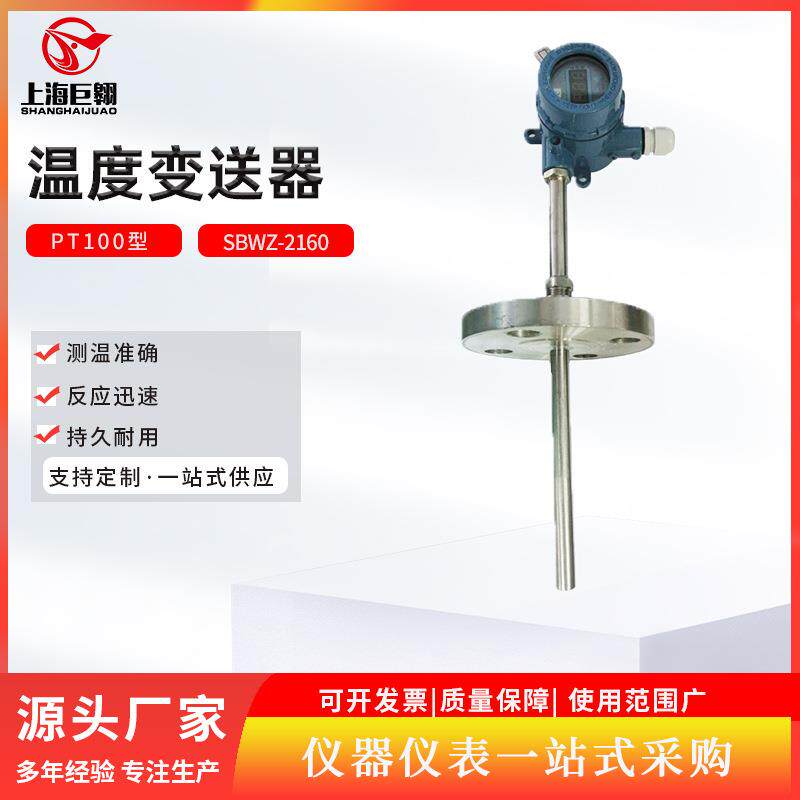 SBWZ-2160一体温度变送器Cu50法兰式温湿度数显型热电阻供应