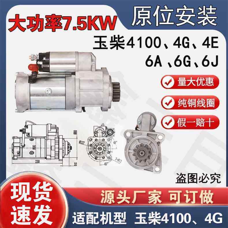 起动机玉柴4100/4110QDJ2660F-PC4G4E6J6G大11齿