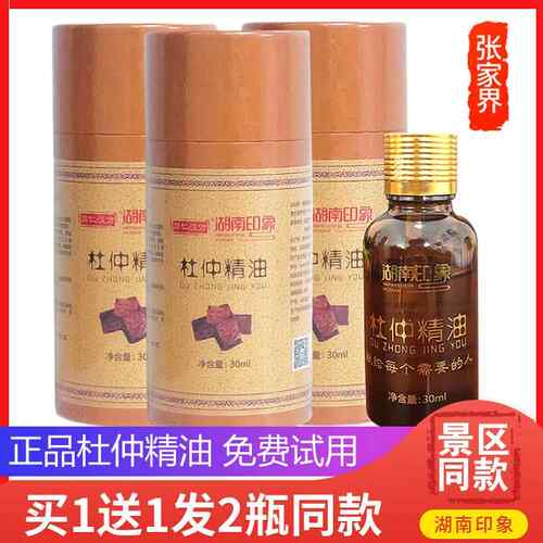 新款张买1送1灸湖南印象家界杜仲精油掌精油植家物按摩杜仲精油土