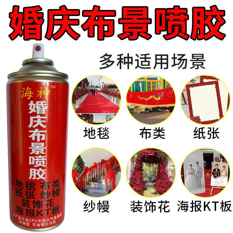 婚庆一次性地毯胶水强力地贴单面布结婚舞台商用装修防水地砖喷胶