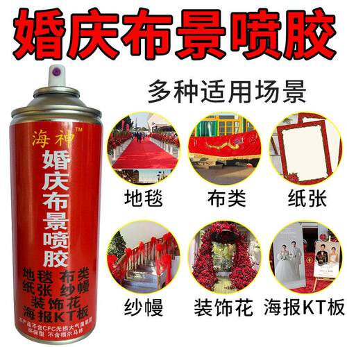 婚庆一次性地毯胶水强力地贴单面布结婚舞台商用装修防水地砖喷胶
