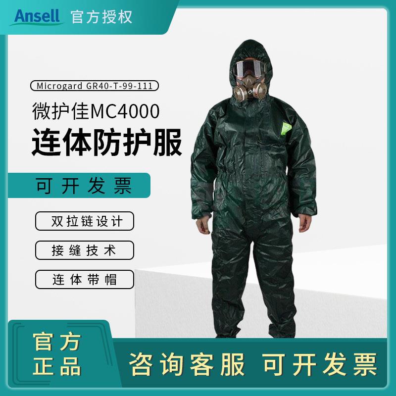 安思尔 微护佳 MC4000双袖连体抗静电防化防尘防酸碱工作服防化服