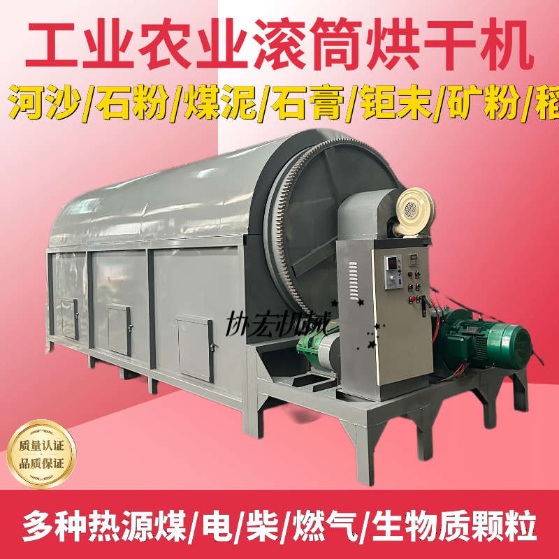 矿渣铁渣化肥渣电石渣水泥砂浆电加热烘干机煤泥细砂滚筒干燥机械