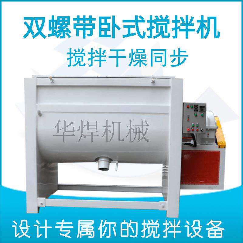 深圳卧式石粉搅拌机 珠海复合肥料混合机 山东微晶颗粒塑料混合机
