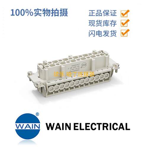 WAIN/唯恩 HE/HT-024-F 1220240212503 16A24针 母头 插芯连接器
