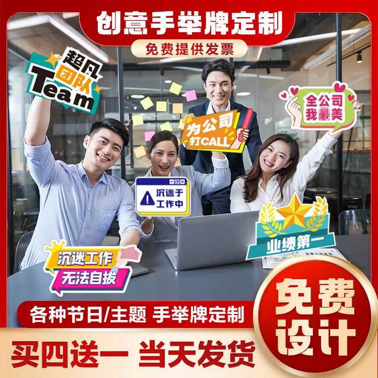 个性手举牌定制公司团建校园开学毕业手持拍照牌直播间异形KT板