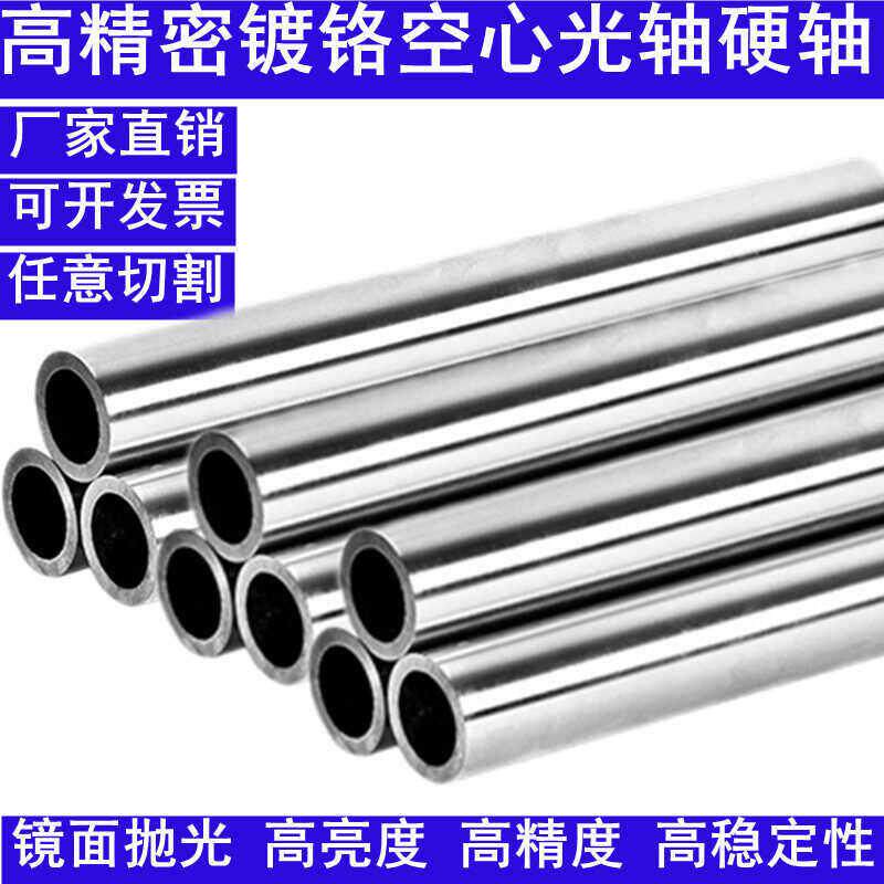 镀铬空心光轴硬轴16/20/25/30/35/40/50/60/65/70空心软轴镀铬管
