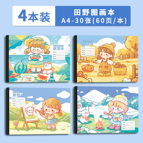 儿童空白画画本幼儿园A4图画本加厚专用纸小学生美术画纸绘画本子