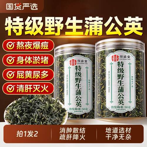 特级野生蒲公英正品中药材散结茶官方经营店清散热去火新鲜泡水喝