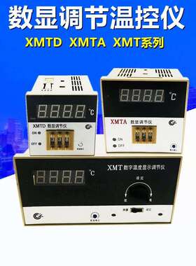 XMTD-2001/2002温控器XMTA-2001/2002 XMT-101/102数显温度控制器