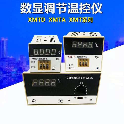 XMTD-2001/2002温控器XMTA-2001/2002 XMT-101/102数显温度控制器