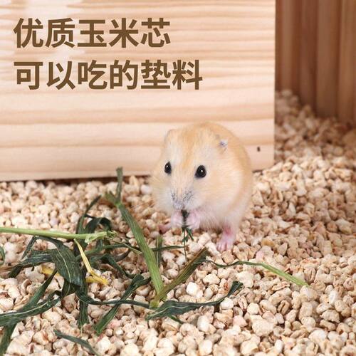 仓鼠花草玉米芯垫料夏季消暑木屑尿沙金丝熊兔子刺猬龙猫宠物用品