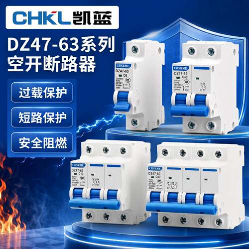 dz47s空气开关1p家用空开2p3p4p小型断路器空调总电闸16a32a63a