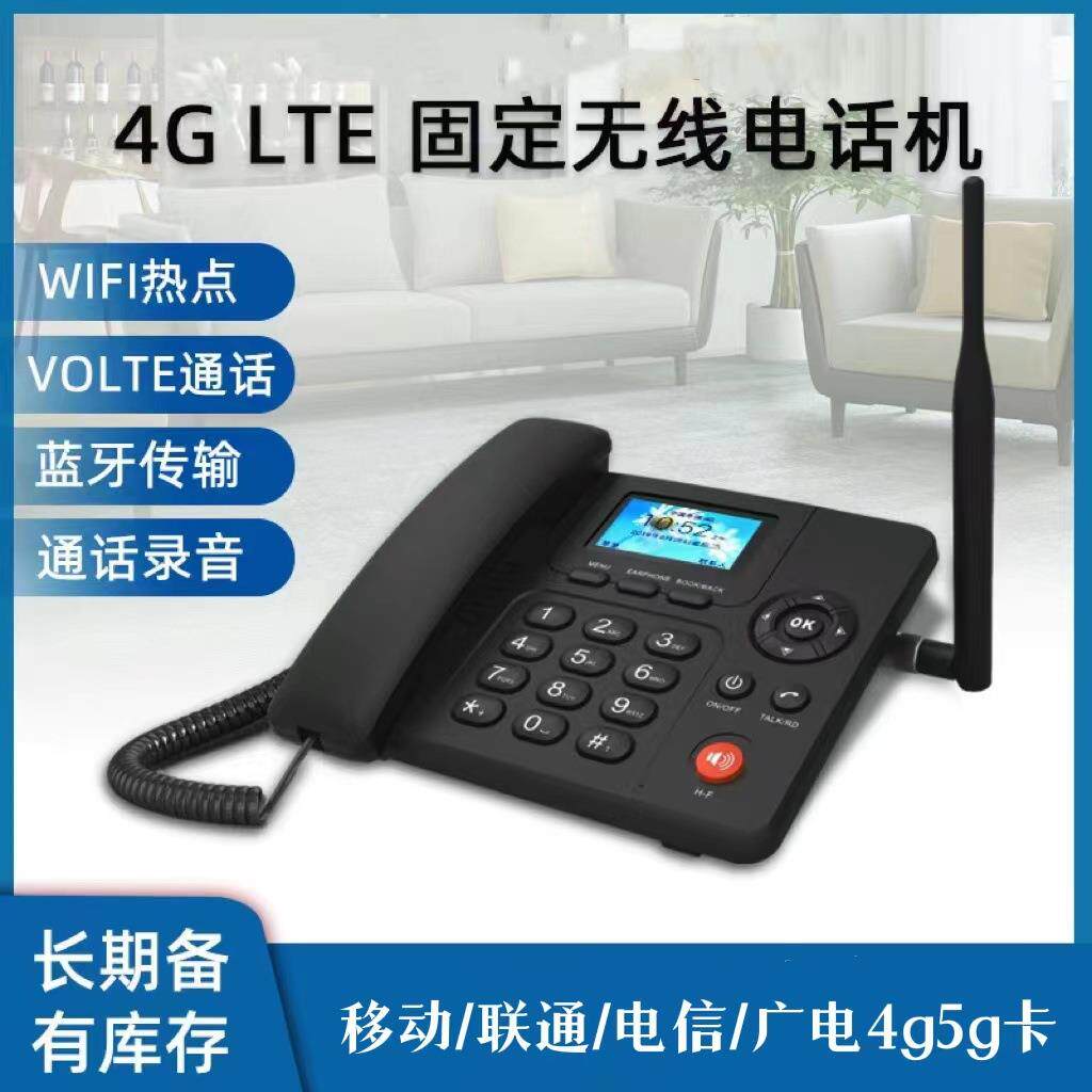 全网通4G无线插卡电话机移动联通电信wifi热点录音办公家用座机