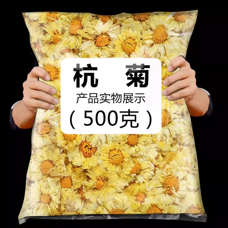 菊花茶杭菊500g花桐乡特级正宗杭菊杭州贡菊胎菊正品官方旗舰店