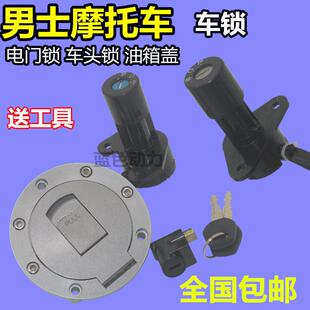 适用于新款钻豹路霸125男装摩托车电门锁套锁劲彪油箱盖150车头锁