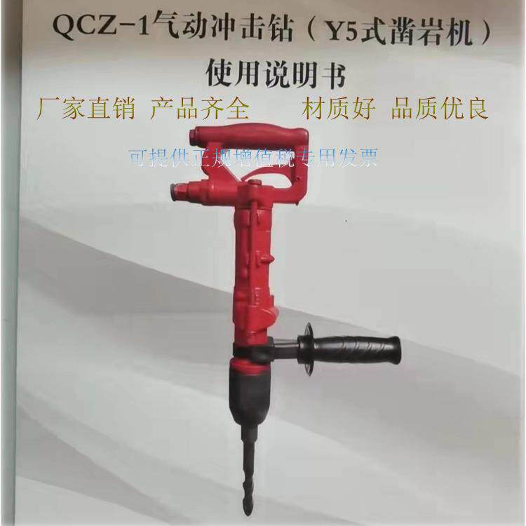 神东QCZ-1矿用手持式气动冲击钻稳定性强小型矿用设备加工