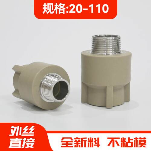 ppr灰色热熔水管配件外螺纹异径直接50 63外丝20*4分钢牙头直通75
