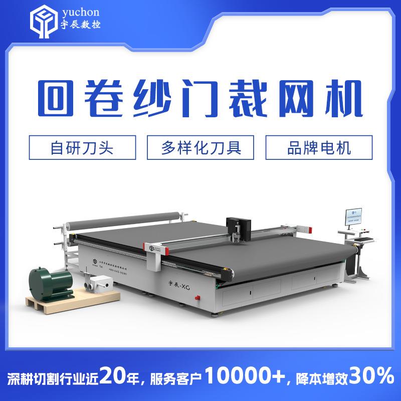 纱窗布料切割机纱窗纱网裁剪机厂家直销纱门切割机
