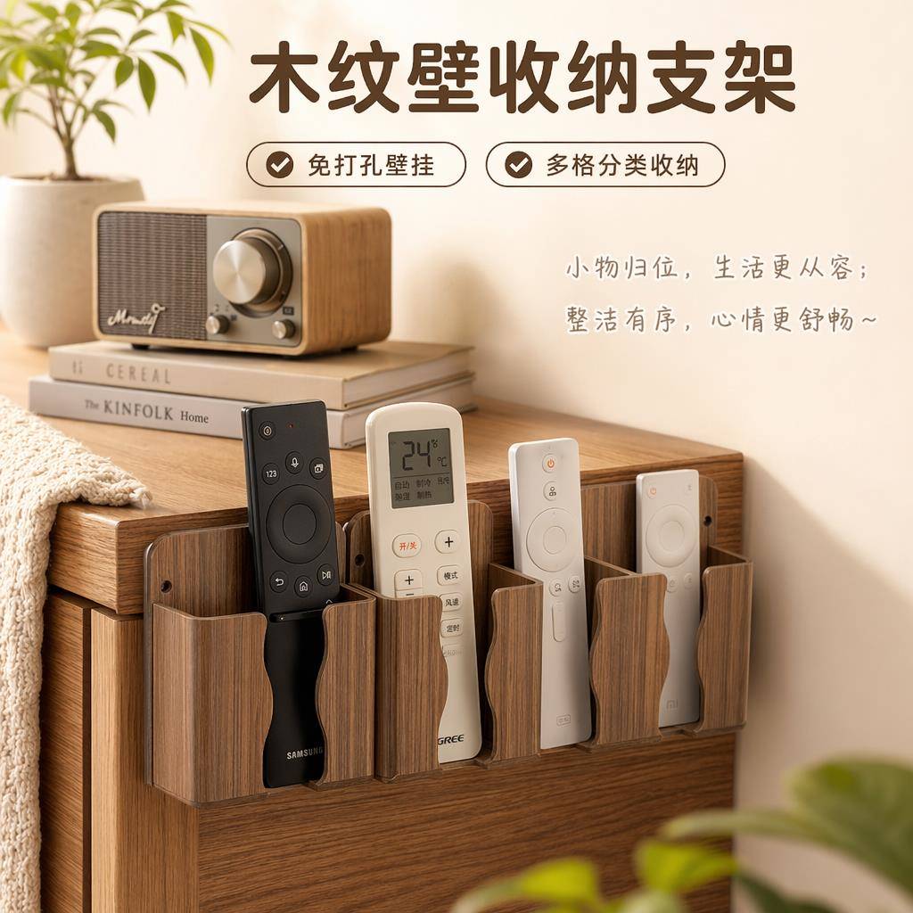 遥控壁挂盒创意挂壁置物架电视空调遥控器收纳盒木纹挂墙盒客厅