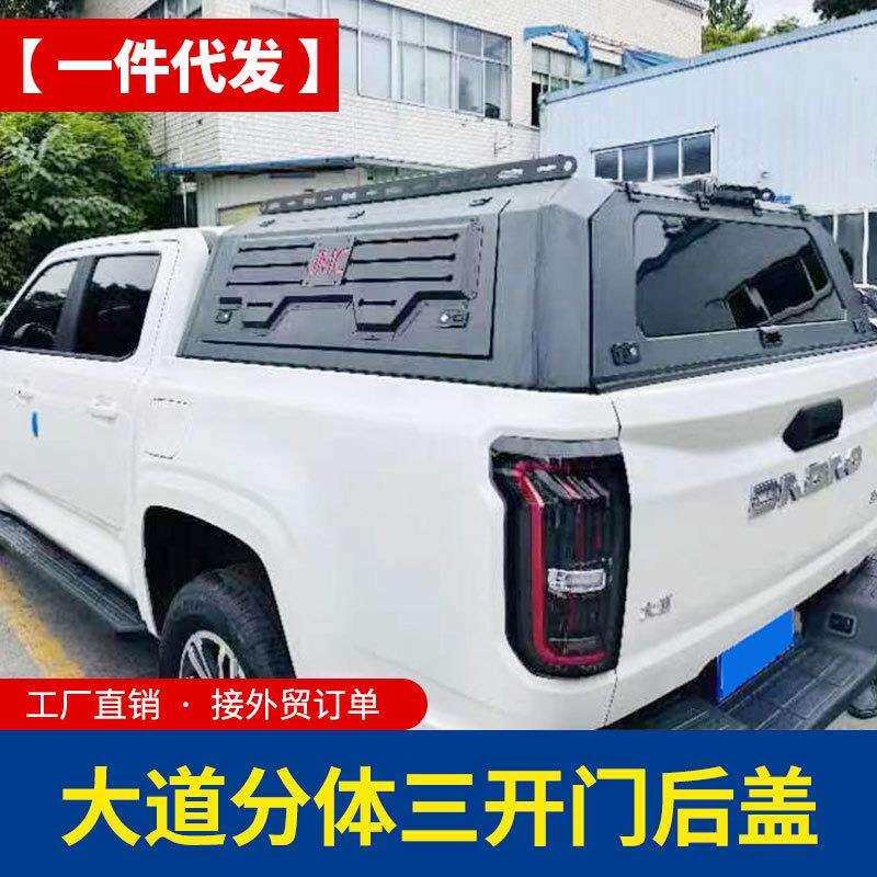 江铃大道皮卡改装配件锰钢三开门货箱盖多功能旅居版后箱盖高盖子