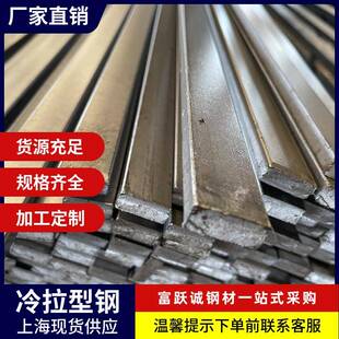 现货冷拉扁钢冷拔方钢45#/A3/Q235B材质规格全 支持定制加工