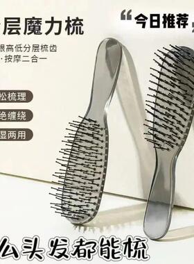 【下单立减50】分层魔力梳干湿两用头皮按摩梳子顺发防静电蓬松SH