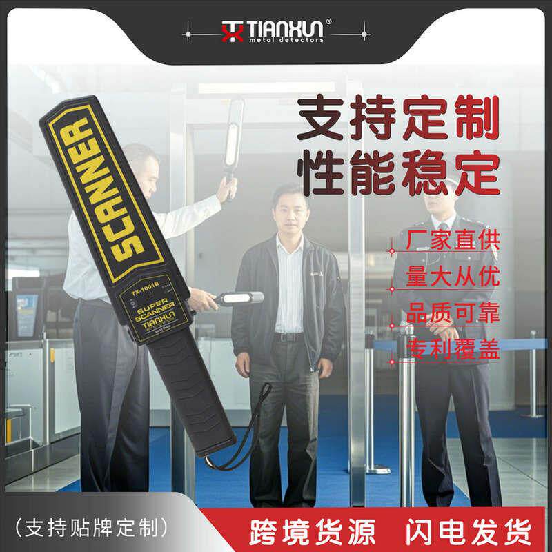天巡TX-1001B手持金属探测器车站学校钉子考场探手机探测仪安检仪