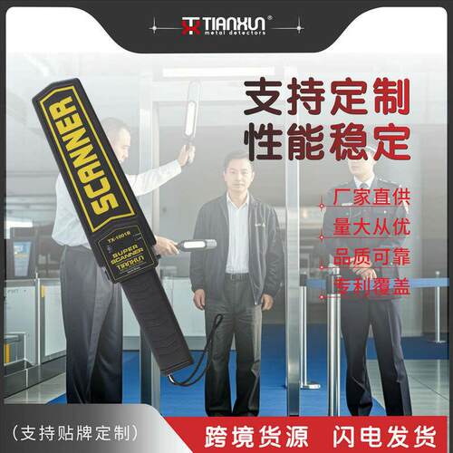 天巡TX-1001B手持金属探测器车站学校钉子考场探手机探测仪安检仪