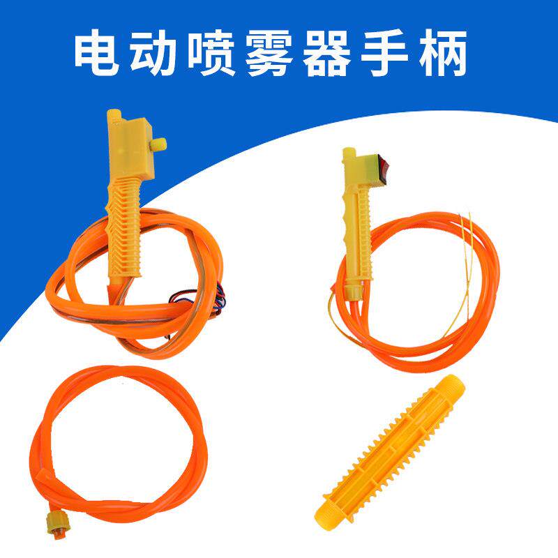 电动喷雾器配件大全手柄开 关调试把手胶管喷药机双管线 线农药机
