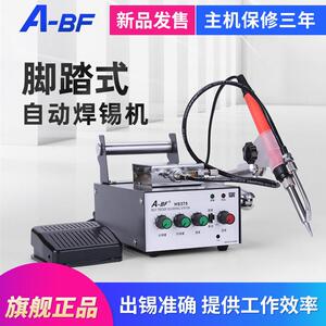 A-BF/不凡HS375脚踏式自动出锡焊锡机送锡机电焊台936恒温烙铁