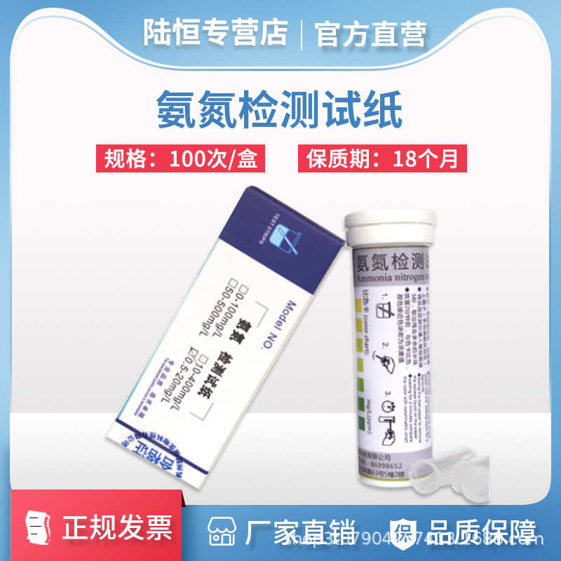 l-快速条污水检测代发测试氨氮0浓度物/陆氨氮恒生试纸100mg一件
